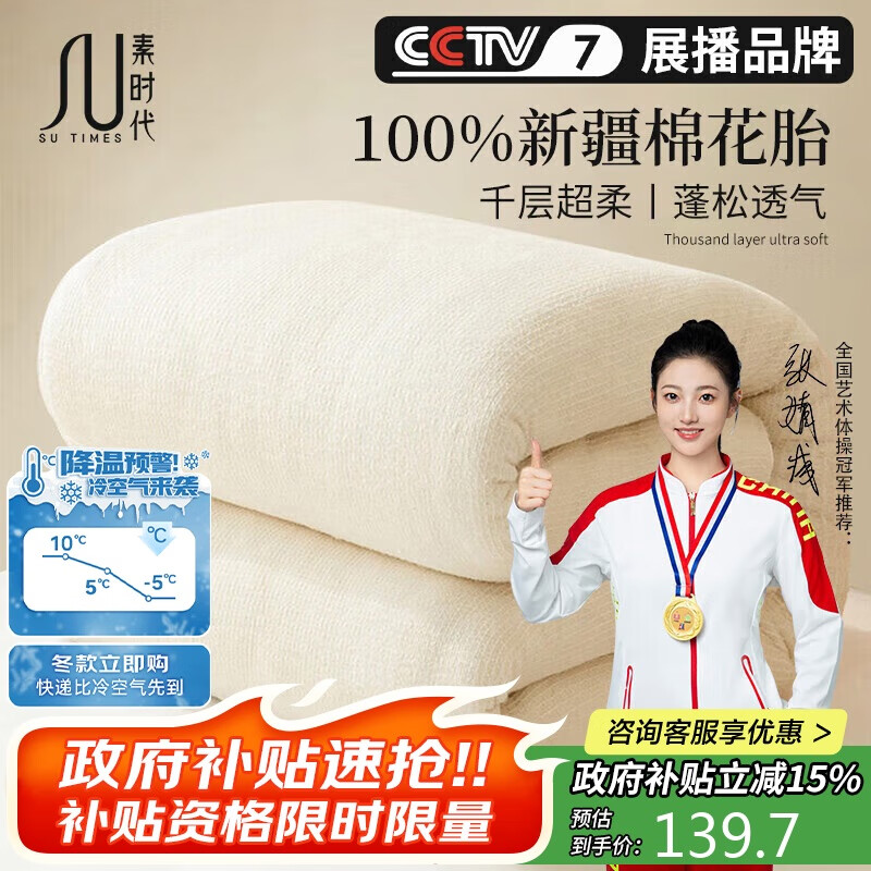 素时代100%新疆长绒棉絮 棉花被芯 加厚冬被子 6斤 150*200cm