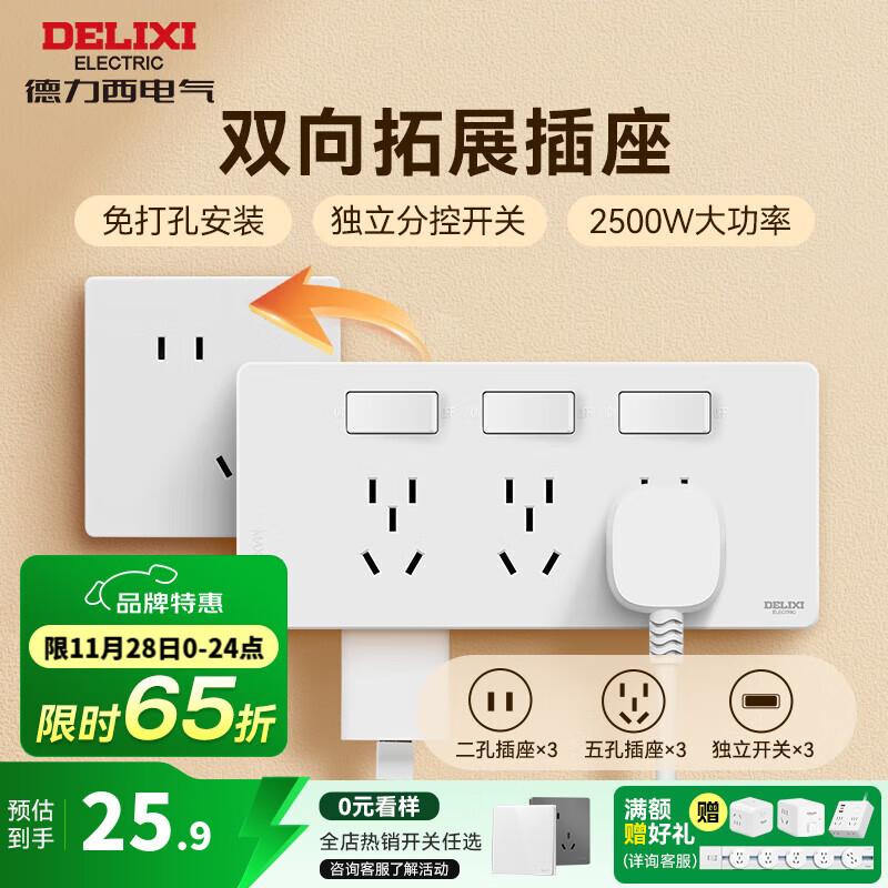 德力西（DELIXI）86型 扩展拓展插座 明装厨房多功能转换器多孔无线带线轨道插座  【白色10A】21孔左右拓展+独立开关