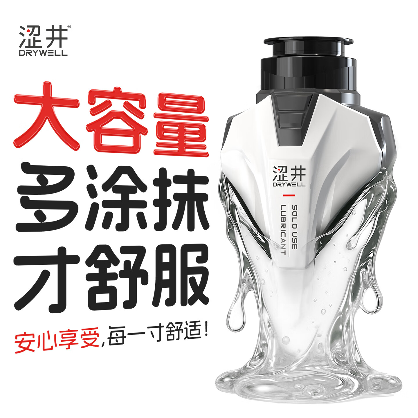 涩井润滑液夫妻用 人体润滑油房事免洗可舔高潮液 自慰后庭飞机杯通用 私处型润滑液220ml 男女通用水性润滑剂私处增强欲望情趣成人用品