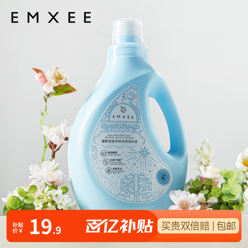 ���ڲ�����������EMXEE��Ӥ����Чȥ��ϴ��Һ������ͯ�־������Ӥ������ϴ��Һ 1L 1ƿ ����װ ������������ϴ��Һ 19.9Ԫ