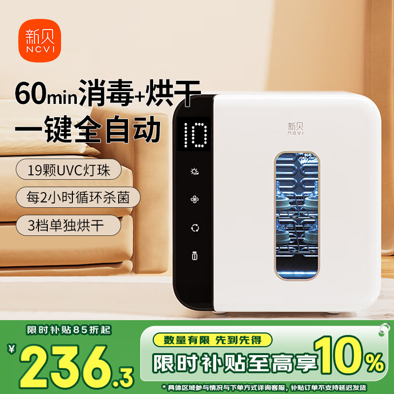 新贝婴儿消毒柜带烘干 紫外线奶瓶消毒器 消毒锅19颗灯珠10L8016-2