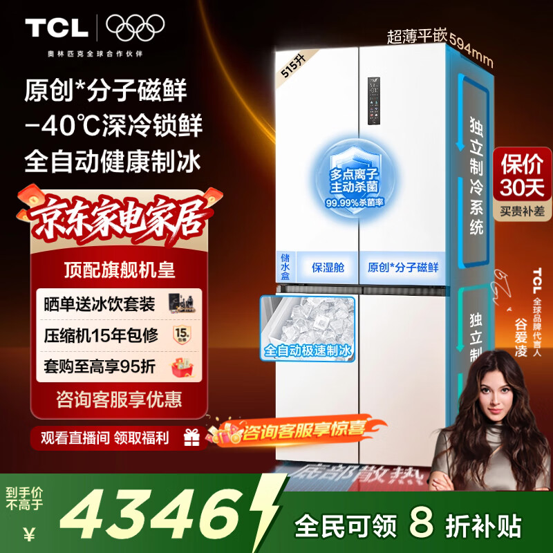TCL冰麒麟机皇515升十字四门原创分子磁鲜双系统自动制冰超薄零嵌冰箱 大容量家用冰箱 以旧换新 R515T15-UQBS