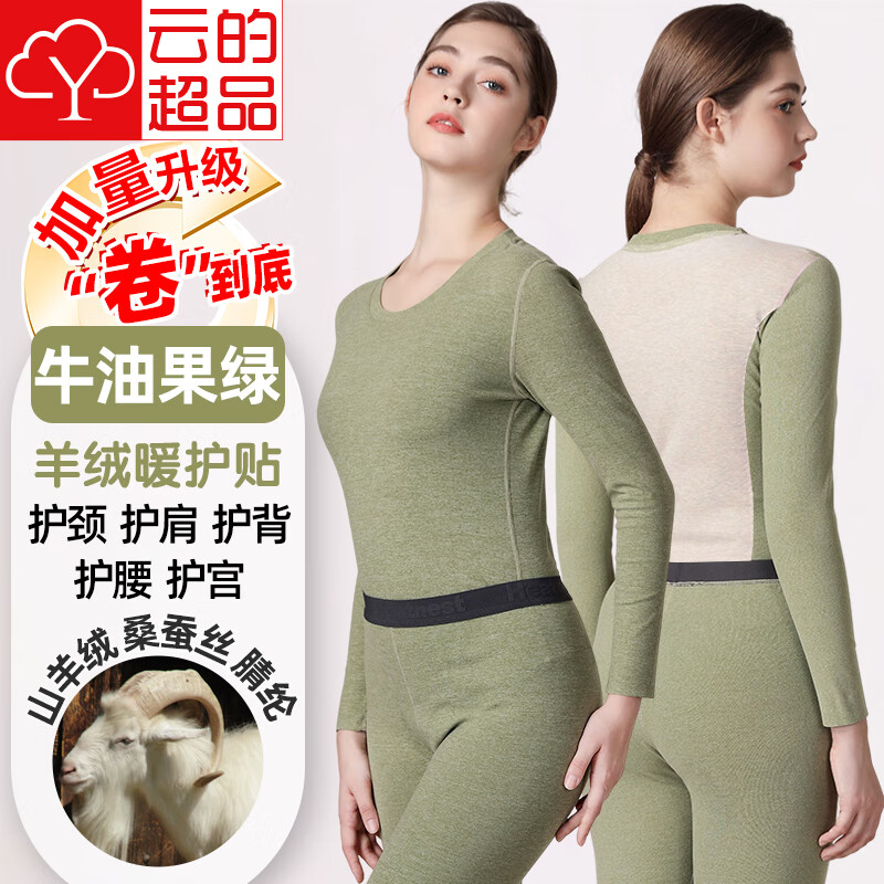 云的超品宝派保暖内衣套装男女士含羊绒桑蚕丝抗菌情侣打底衫无痕秋衣秋裤 羊绒暖护贴PLUS版女牛油果绿 2XL