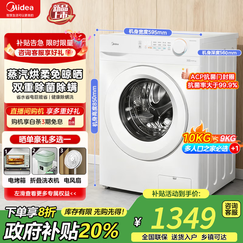 美的滚筒洗衣机全自动洗衣机洗烘一体 家用10公斤 一级能效蒸汽除菌 11F白色升级款  MD100V11FPRO