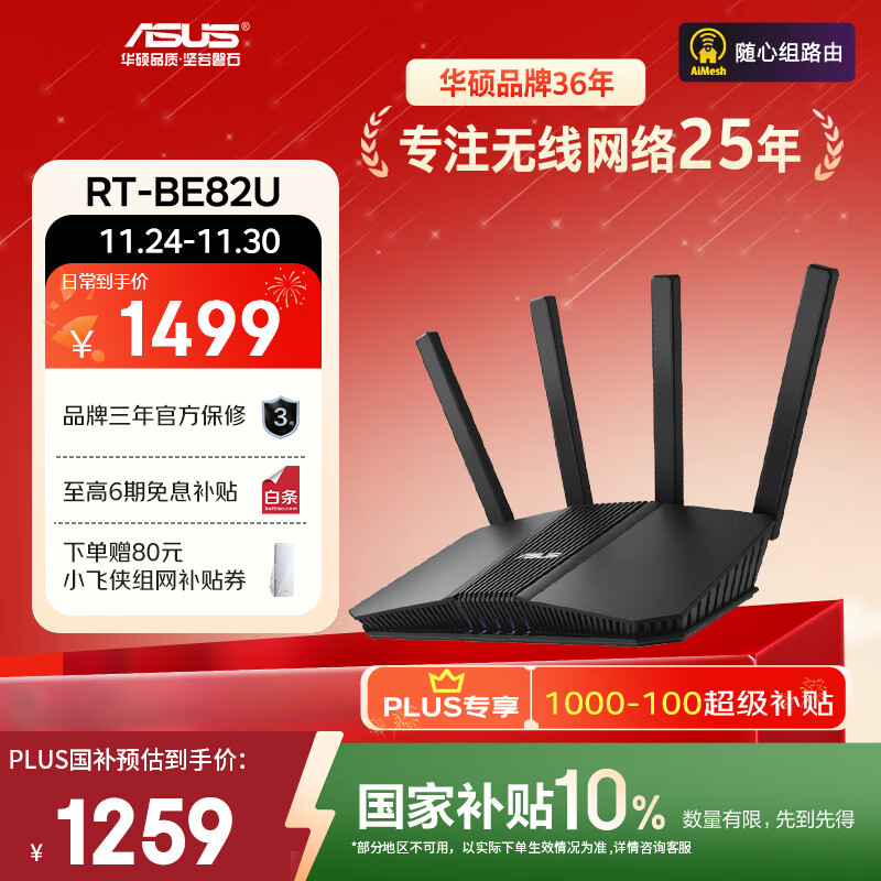 华硕（ASUS）RT-BE82U 产品图片
