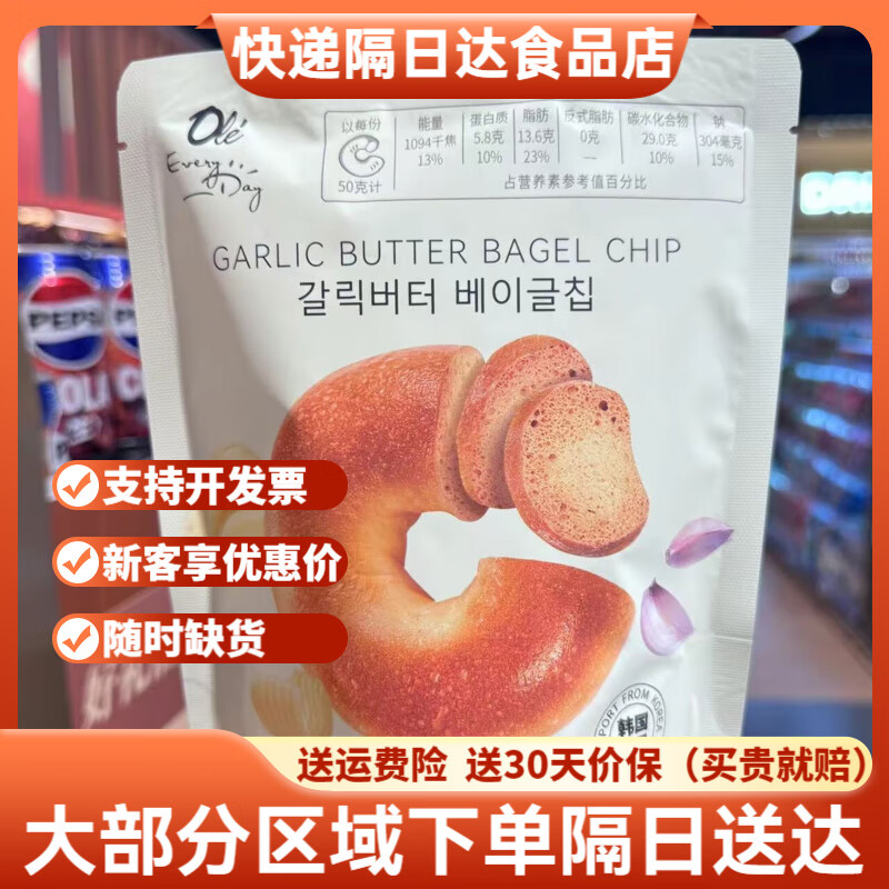 【ole超市购】ole韩国蜂蜜黄油味蒜香黄油味贝果片50g 蜂蜜黄油味贝果片1包