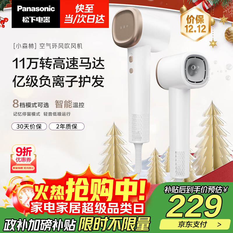 松下（Panasonic）【国家补贴】家用高速电吹风吹风机筒大功率速干负离子温控护发送女友礼物小森林 陶瓷白EH-NE6L