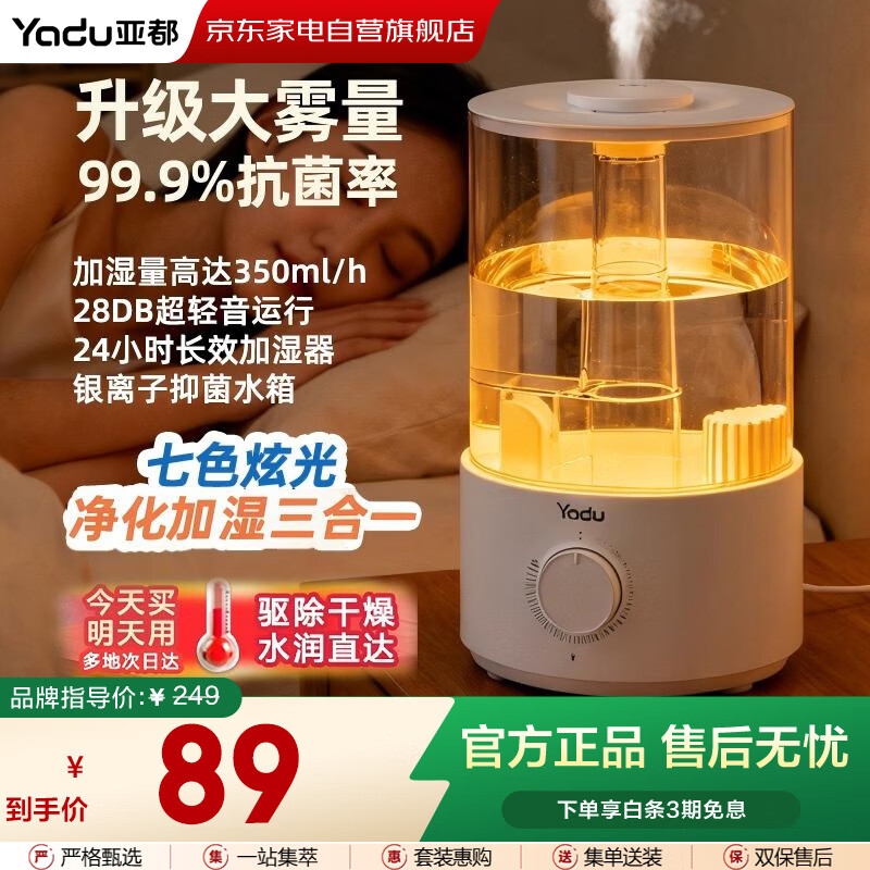 亚都（YADU）空气加湿器家用卧室办公桌台面放置母婴专用孕妇婴儿净化空气小型实用空调喷雾男女朋友生日礼物