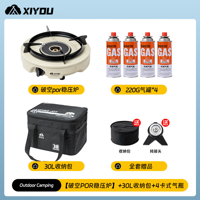 嘻由【全套配齐】户外炉具露营装备用品全套一体野炊卡磁炉燃气灶全套 稳压炉+30L收纳包+4气瓶 胡椒白【野炊烹饪拎包套装】
