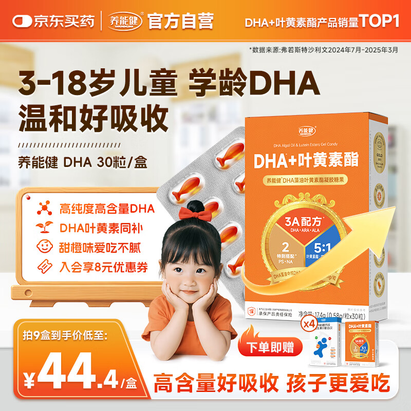 养能健清华冯博士dha儿童青少年学龄DHA藻油叶黄素酯学生3-18岁 9盒装