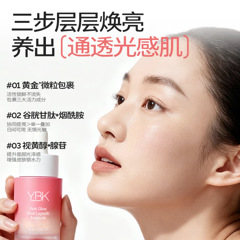 颜必科（YBK）粉韵黄金微粒精华液A醇烟酰胺视黄醇焕亮补水保湿冬季水润35ml