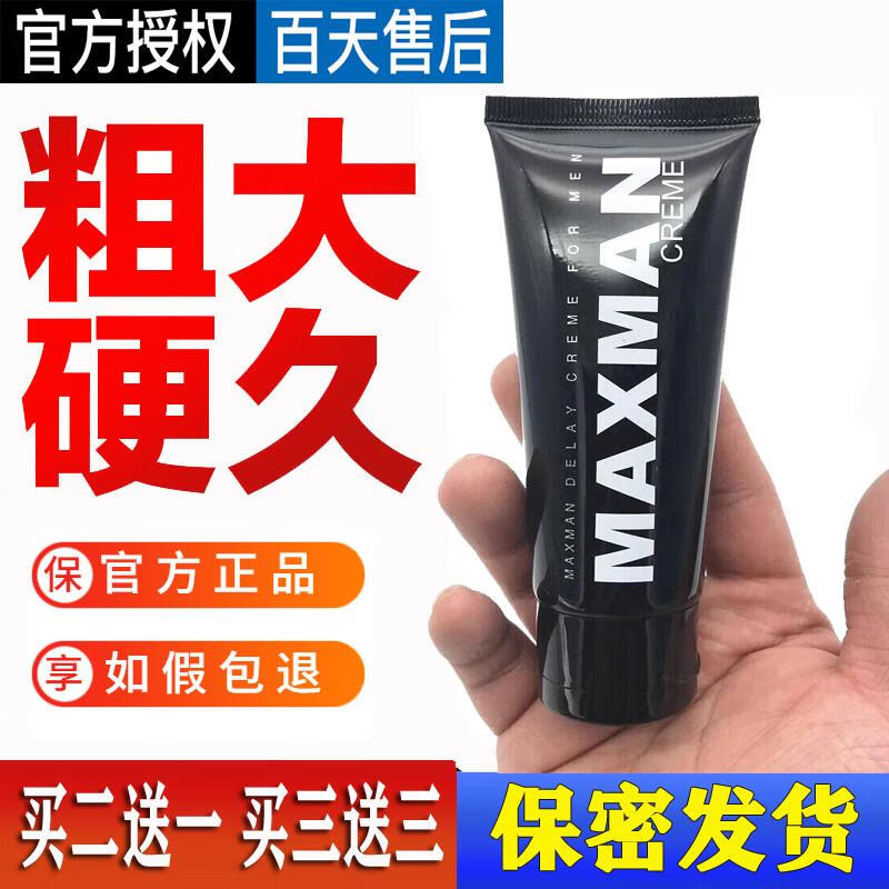 maxman 男士按摩膏美国进口男用阴茎加硬变长鸡鸡修复膏