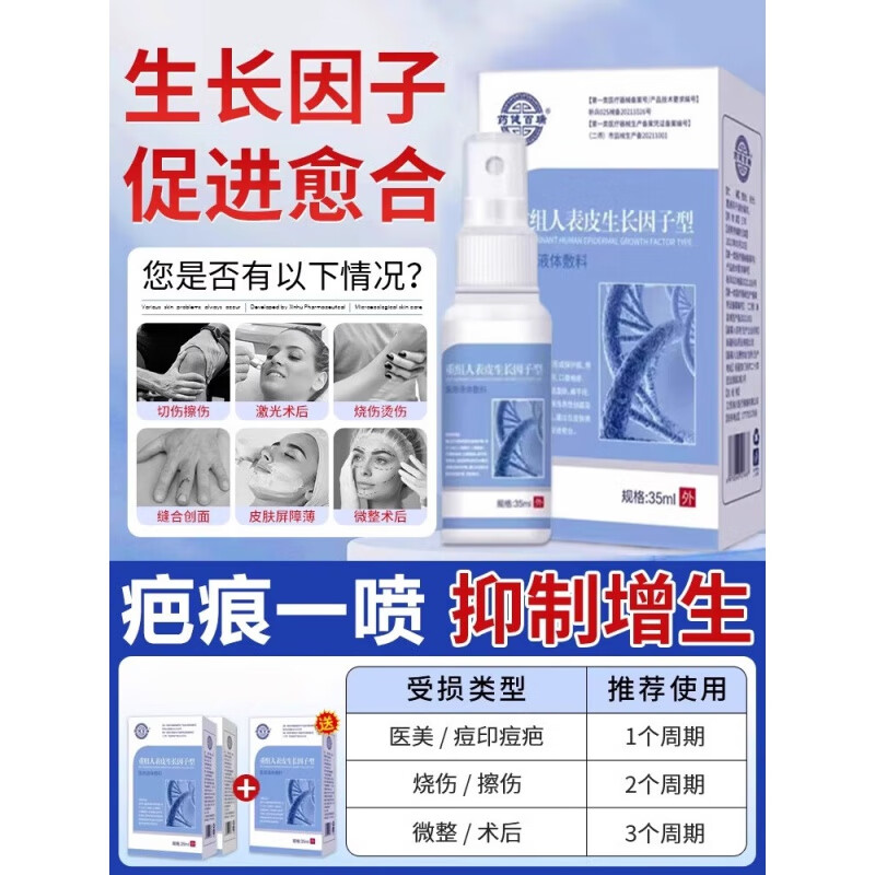 生长因子喷雾 医用 重组人表皮生长因子凝胶外用人表皮生长因子喷 1支装 35g