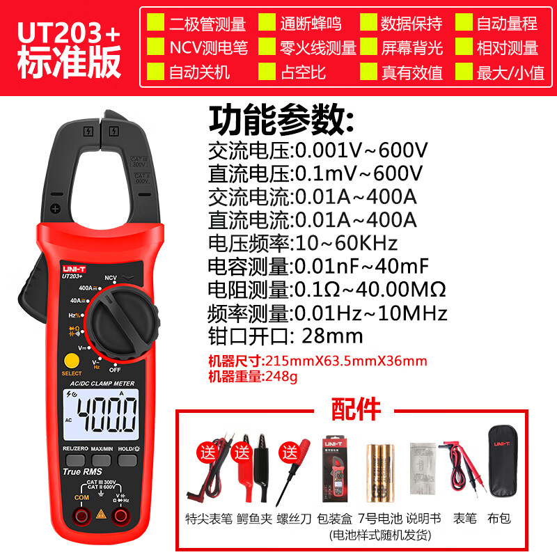 优利德（UNI-T）UT203钳形万用电表高精度数字钳形表交直电流表电工智能防烧 UT203+【交直流400A】