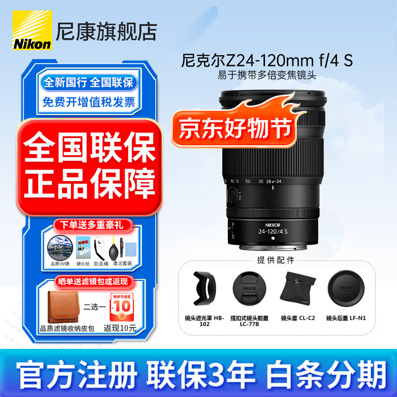 ῵Nikon ȫ¹ƷƱ˶ ῵z24-120mm f4sȫ΢佹ͷ῵zͷ΢ͷ Z 24-120mm f/4S佹ͷ ٷ䡾Ʒuv++ͷֽ+ 6979Ԫ