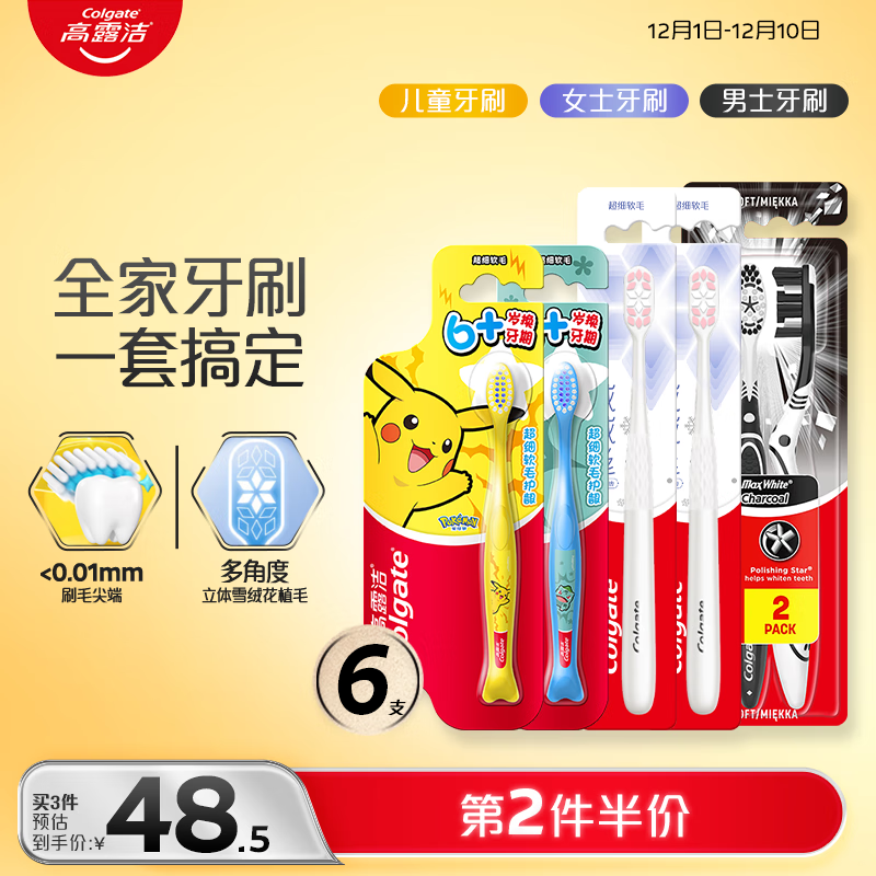 ��¶�ࣨColgate����ʿ������ˢ*2+����˿��ˢ*2+�����ζ�ͯ��ˢ6��+*2��ͥ��ˢ����