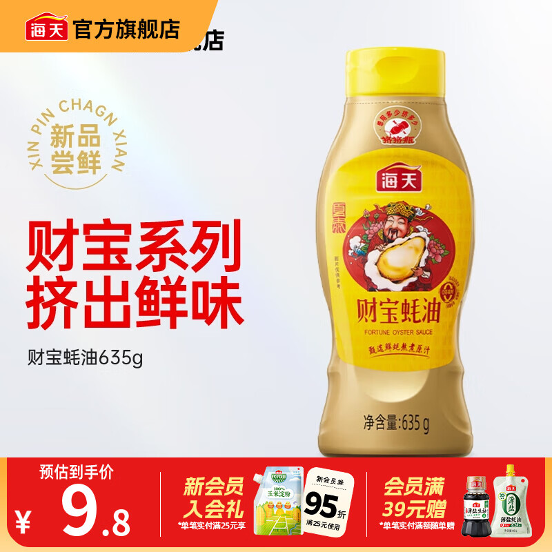 海天财宝蚝油635g*1