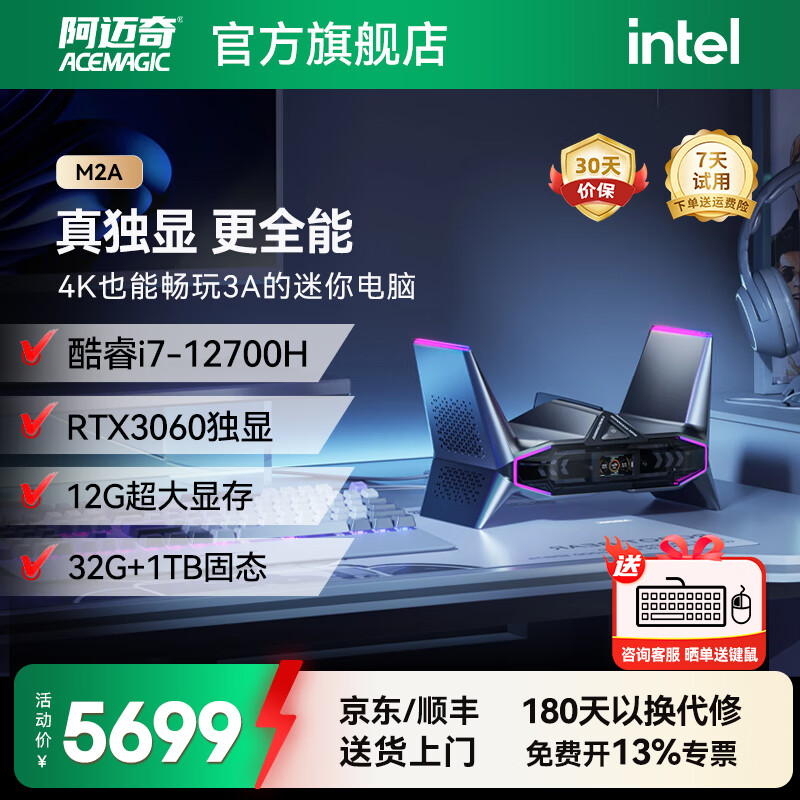 阿迈奇M2A旗舰i7独显RTX3060游戏电竞台式迷你主机高性能12G显存剪辑设计渲染3A大作整机mini电脑小机箱 酷睿i7+12G显存满血RTX3060 DIY副屏+DDR5 32G内存+1TB高速固态