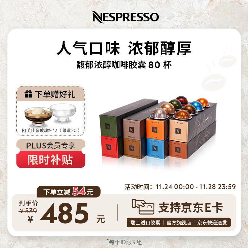 Nespresso奈斯派索胶囊咖啡美式大杯厚萃黑咖啡进口 80颗装（仅适配Vertuo咖啡机）