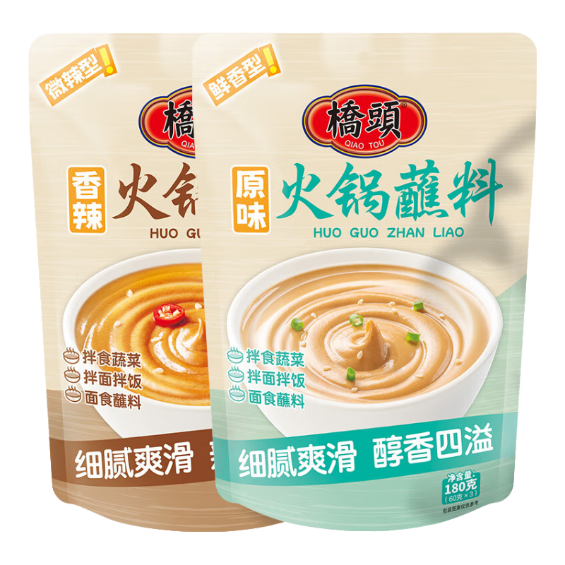 桥头 火锅蘸料180g 芝麻酱火锅配料花生酱 拌面拌菜凉皮调料 麻酱蘸料 【原味】+【香辣】【各1袋】