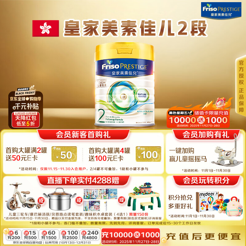 美素佳儿（Friso）皇家系列 港版2段 较大婴儿配方奶粉 HMO配方400g/罐
