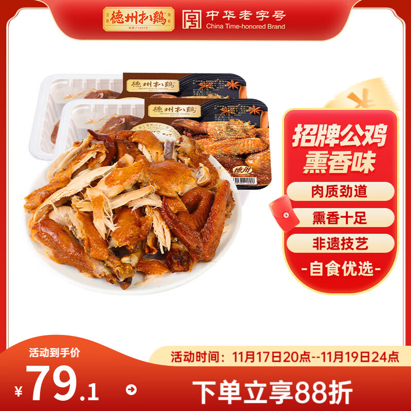 德州扒鸡山东特产美食熟食熏香味烧鸡