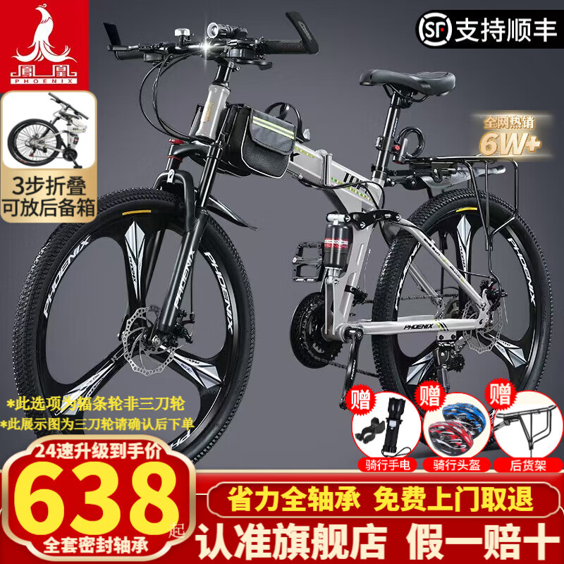 凤凰（Phoenix） 凤凰自行车可折叠山地车路虎男士成年人变速女式越野公路单车 条轮消灰/折叠双避震/全竞速轴承 26寸24速【参考：158-188cm】