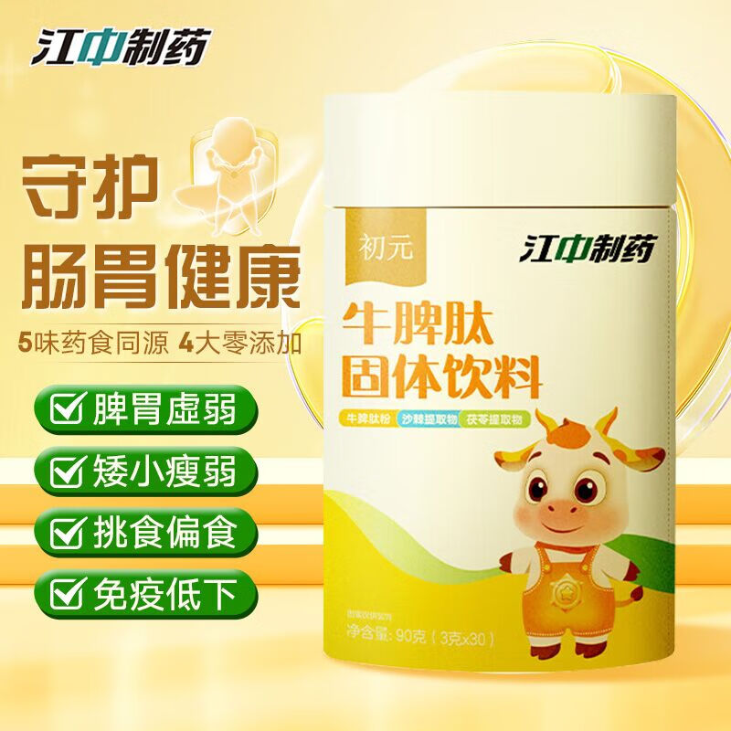 江中牛脾肽粉30袋 含茯苓沙棘山药山楂鸡内金胶原蛋白肽儿童营养品90g