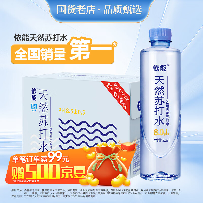 先领29-5卷 自营依能 苏打水500ml*15瓶 plus到手34.92元,折2.3/瓶 - 线报酷 先领29-5卷 自营依能 苏打水500ml*15瓶 plus到手34.92元,折2.3/瓶 - 线报酷