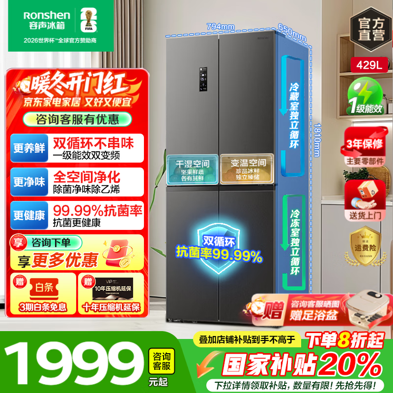 容声429升十字双开四开门一级节能效双循环风冷无霜变频超薄嵌入式家用大容量母婴电冰箱 国家补贴20% 容声429升风冷双循环十字门冰箱