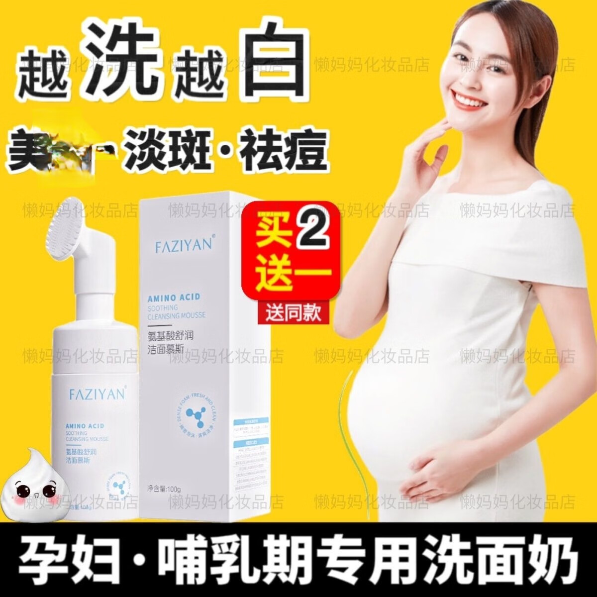珀蓝雅孕妇专用嫩白淡斑洗面奶怀孕期祛斑补水保湿控油祛痘去黑头哺乳