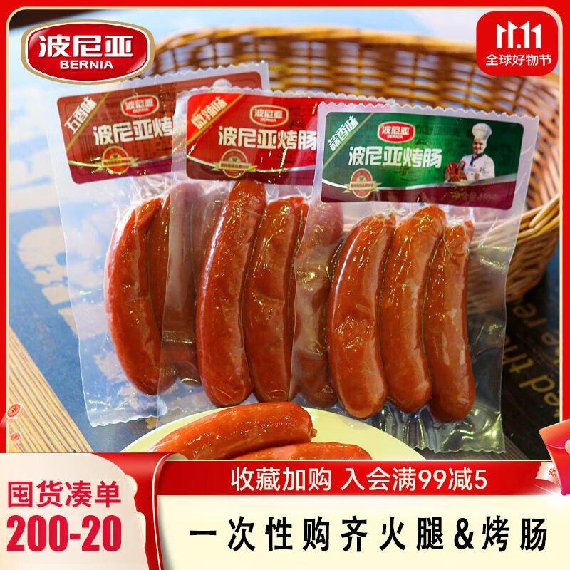 波尼亚（BERNIA） 德式脆皮烤肠冷切肠 青岛特产五香蒜香口味开袋即食香肠休闲零食 蒜香 三袋装