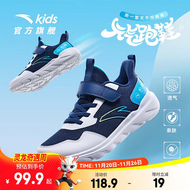 安踏儿童运动鞋男女童跑步鞋2025春秋新品网面透气舒适软弹元气跑鞋 【男密网】蓝/白/亚海蓝-3 32 脚长约20cm