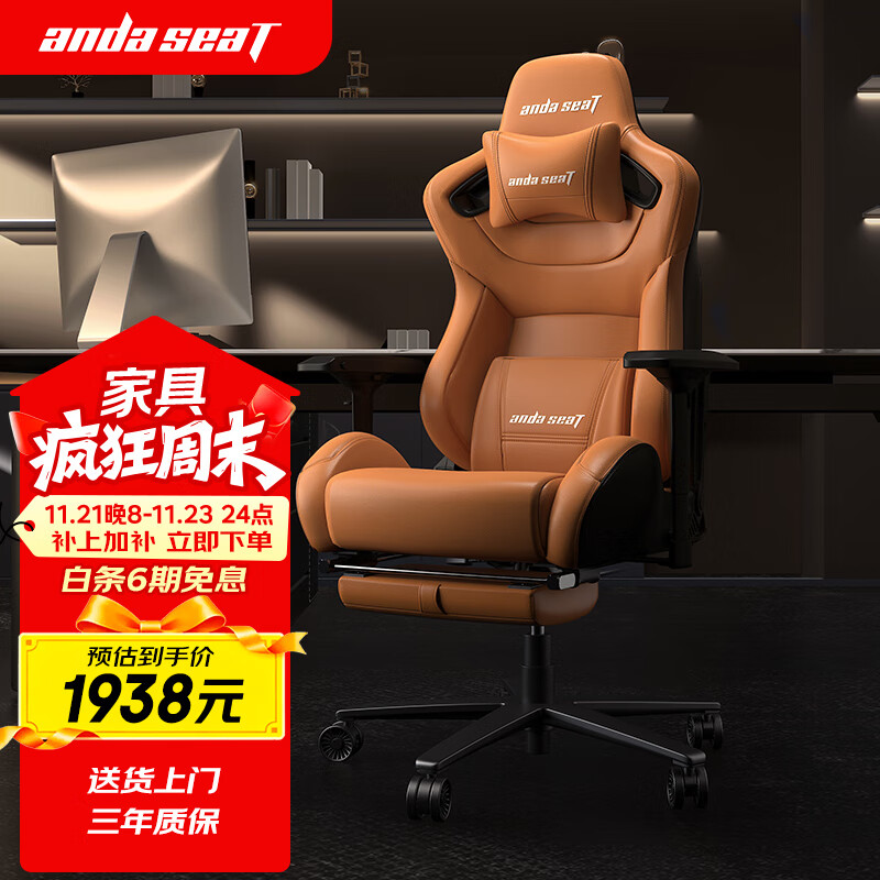 andaseaT安德斯特电竞椅 电脑椅 人体工学办公椅 赤焰宾利棕加大带脚托