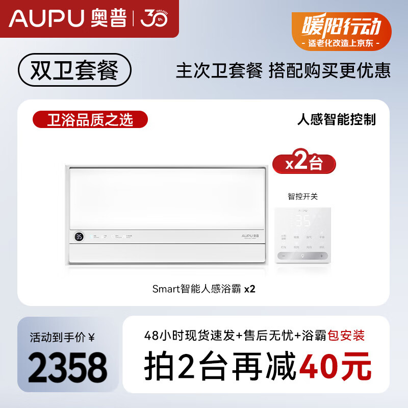 奥普smart智能人感浴霸【S2-AIR】AI人感控制铂金除臭风暖