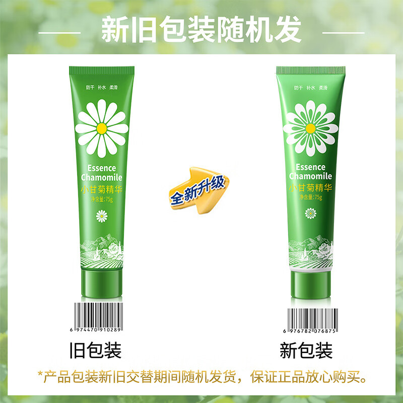 采词小甘菊护手霜75ml三支装