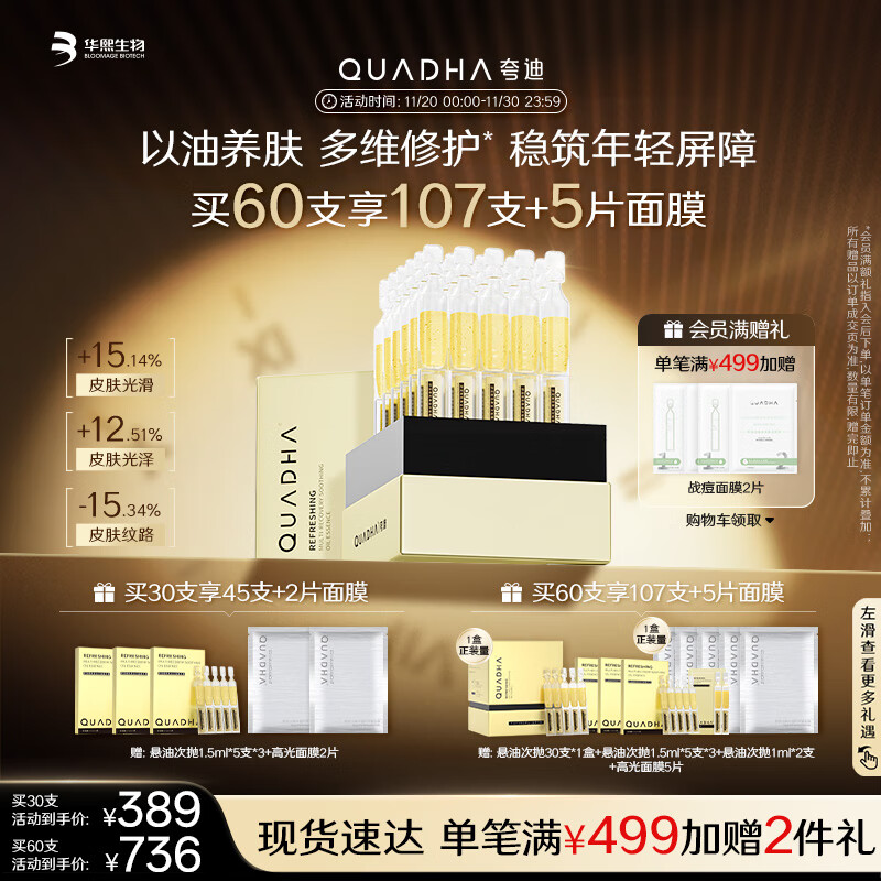 夸迪悬油次抛精华液1ml*30支玻尿酸修护滋养抗皱护肤品华熙生物礼物女