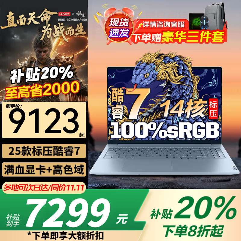 联想笔记本电脑游戏本 2025【补贴20%】RTX5060满血独显 大学生设计师3D建模渲染电竞办公本工作站可选 25款酷睿7 32G 2T固态丨升级book16 精装升级丨可选拯救者Y7000P丨5w+买手力荐