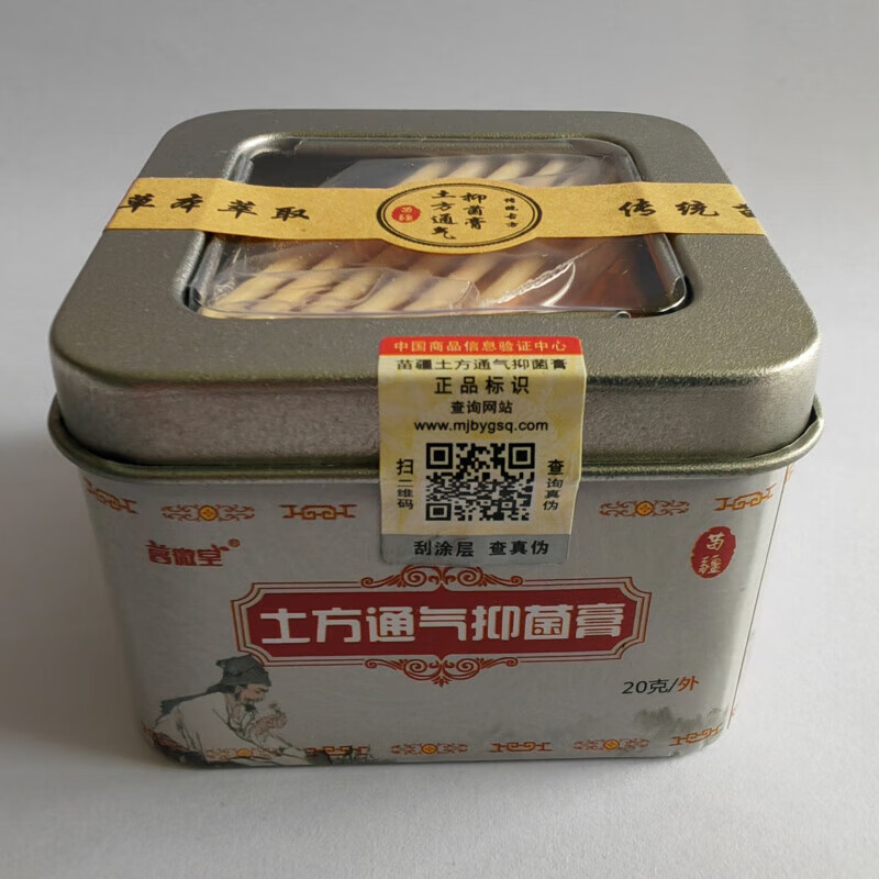 茗微堂苗疆土方濞通气膏 拍下一盒即得2个试用装 加 1瓶喷剂 茗微 【JD大药房直售】 买一盒【贵在运费】