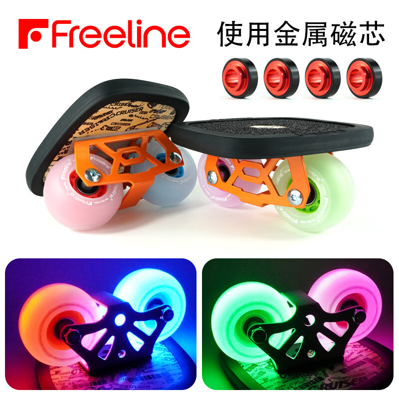 Freeline漂移板發(fā)光輪成人初學(xué)者專(zhuān)業(yè)版兒童閃光弧形輪分體滑板 四色光弧形輪 【陶瓷軸承】縱享絲滑