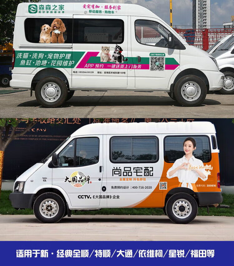 车贴定制汽车拉花新全顺特顺大通v890依维柯货车身车体广告贴文字