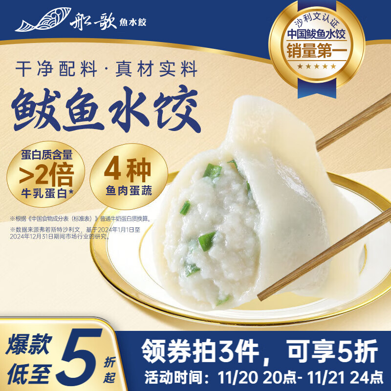 船歌鱼水饺 鲅鱼水饺460g/袋 24只 生鲜健康早餐夜宵 海鲜手工滋补速冻饺子
