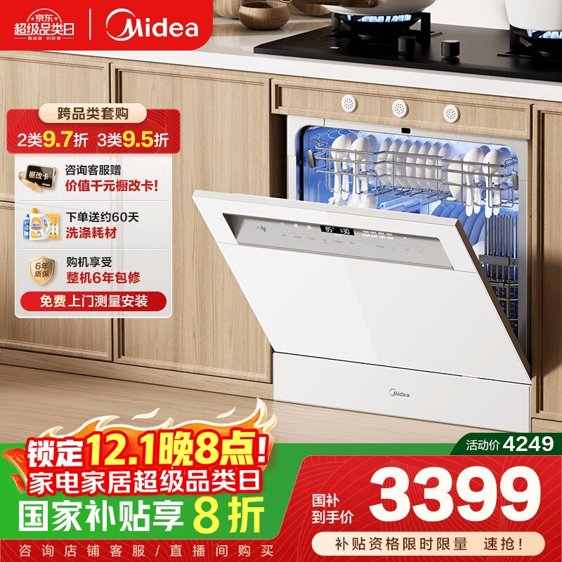 美的（Midea）【灶下V9 Pro白】洗碗机嵌入式家用灶下15套升级一键洗烘蒸汽单消毒七星消杀105℃热烘洗消一体机