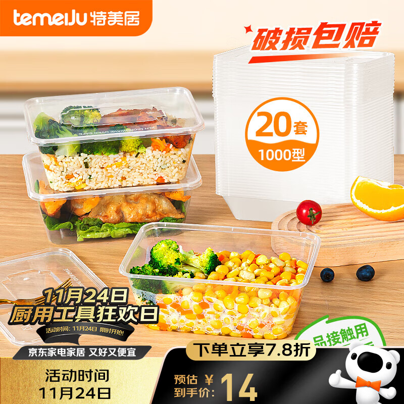 特美居（temeiju）一次性饭盒方形1000型*20套食品级打包盒加厚快餐盒带盖野餐餐具
