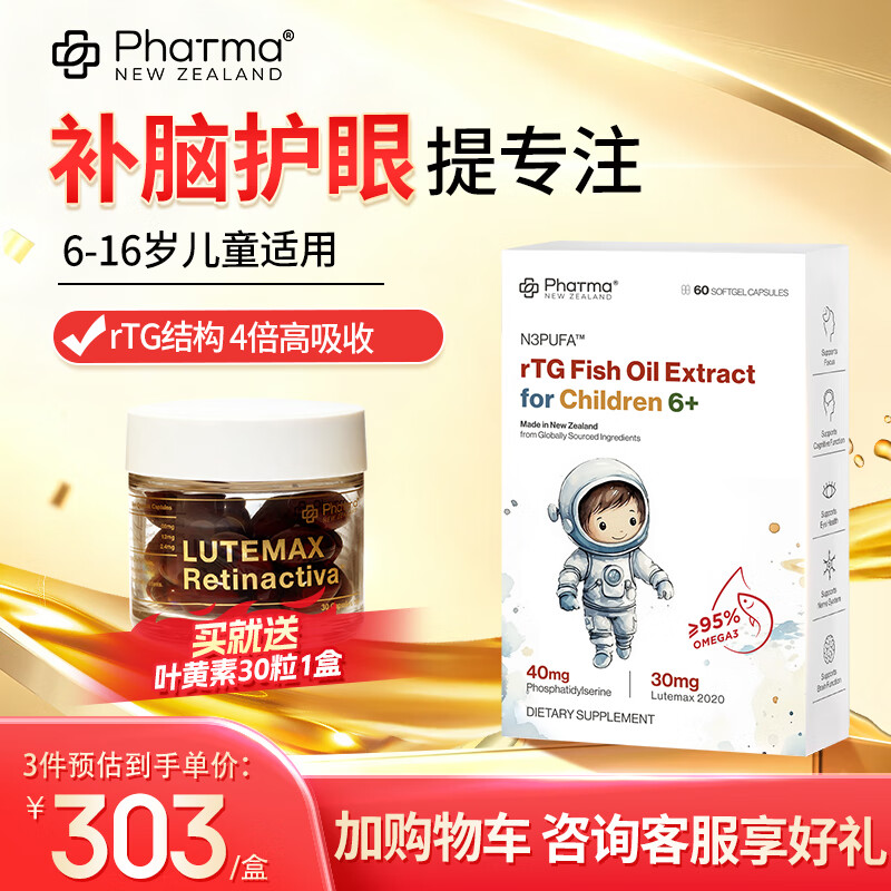 PNZ儿童深海鱼油 学霸丸 60粒*1盒