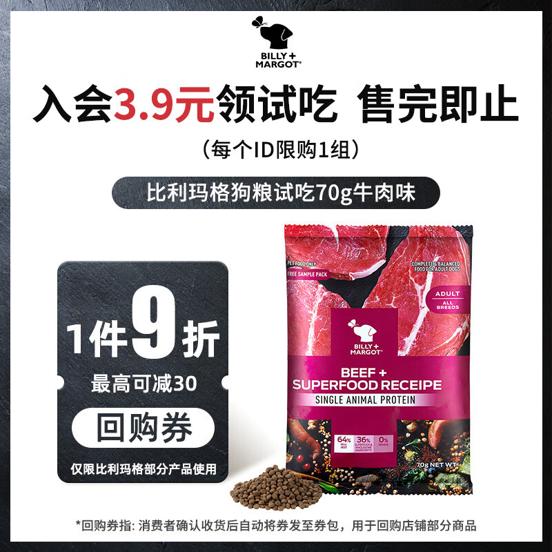 比利玛格（BILLY+MARGOT）狗粮成犬牛肉配方无谷高蛋白泰迪狗粮试吃70g