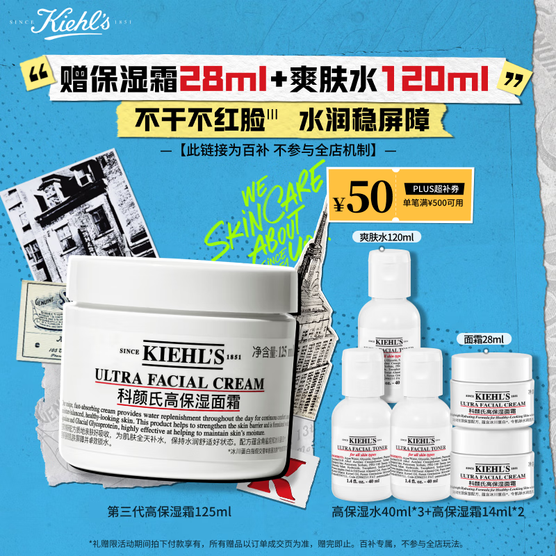 科颜氏(Kiehl's)全新第三代高保湿面霜125ml秋冬补水保湿滋润护肤品 生日礼物