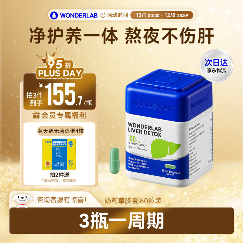 WONDERLAB奶蓟草护肝片60粒水飞蓟养肝排毒男女熬夜应酬加班肝火常备进口