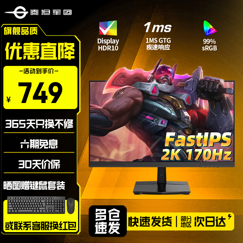 泰坦军团电竞显示器2K 180/200高刷FastIPS屏 原生1ms 护眼低蓝光游戏电脑显示屏PS5笔记本外接屏幕 可壁挂 24.5英寸P2510R 2K170Hz硬件低蓝光