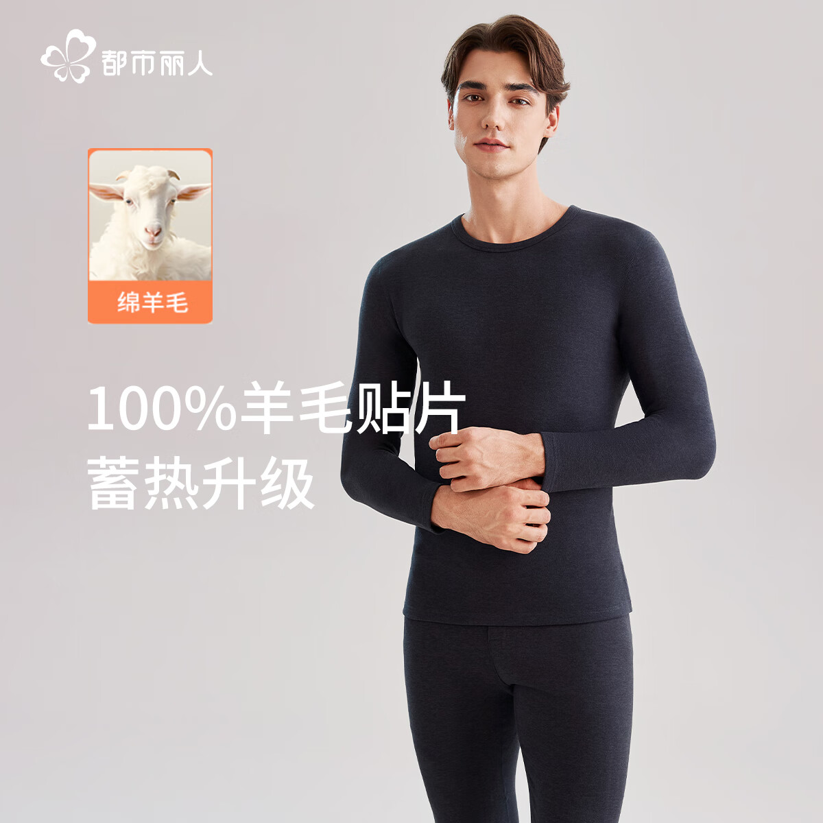 都市丽人保暖内衣男女羊毛贴片加厚加绒德发热防寒打底秋衣秋裤套装25新款 黑灰（男款） L